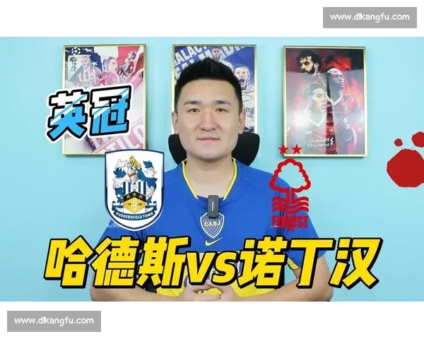英冠焦点对决哈德斯主场迎战诺丁汉森林争夺关键三分